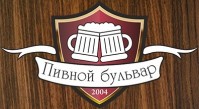 Ресторан «Пивной Бульвар» Ресторан «Пивной Бульвар»